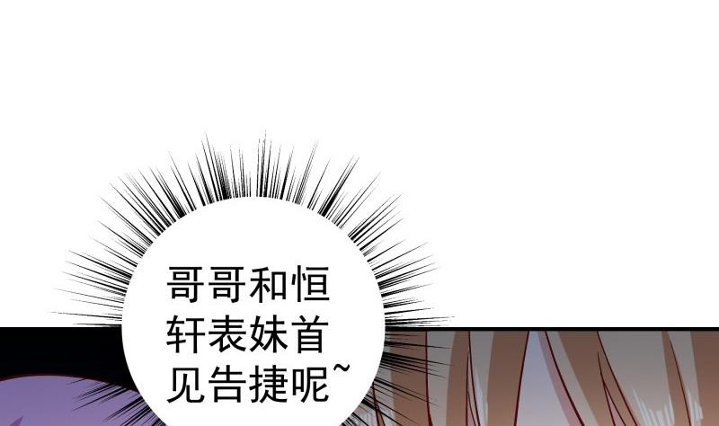《恋与总裁物语》第127话 一见倾心 第44页