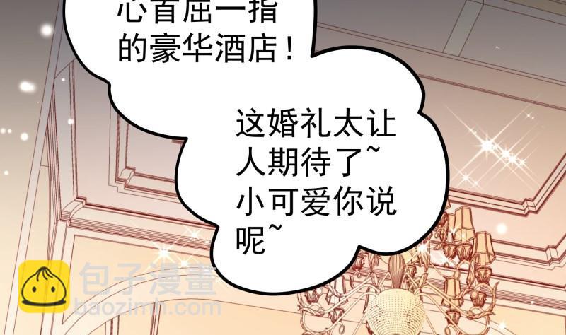 《恋与总裁物语》第127话 一见倾心 第49页