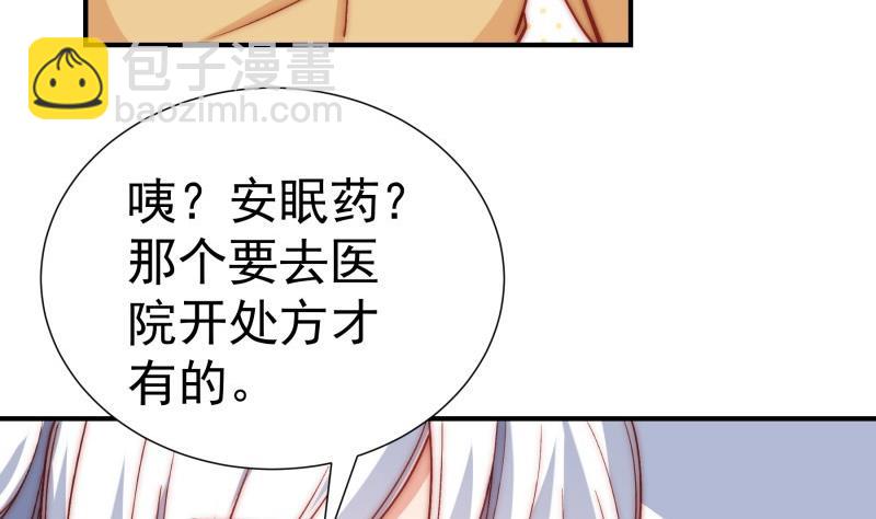 《恋与总裁物语》第129话 心思所在 第29页