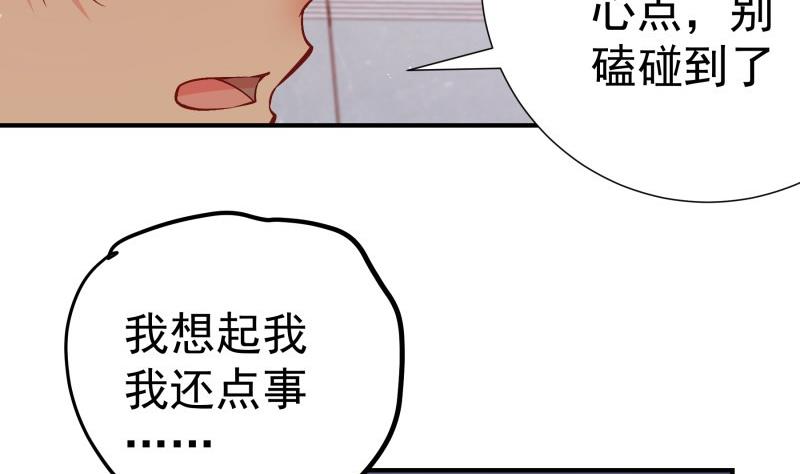 《恋与总裁物语》第129话 心思所在 第50页