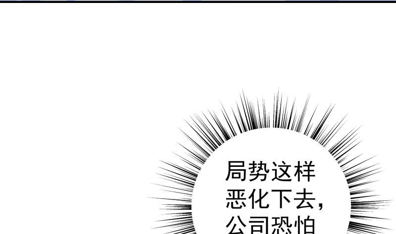 《恋与总裁物语》第134话 危机四伏 第11页
