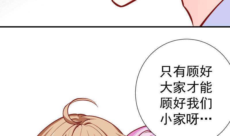 《恋与总裁物语》第134话 危机四伏 第20页