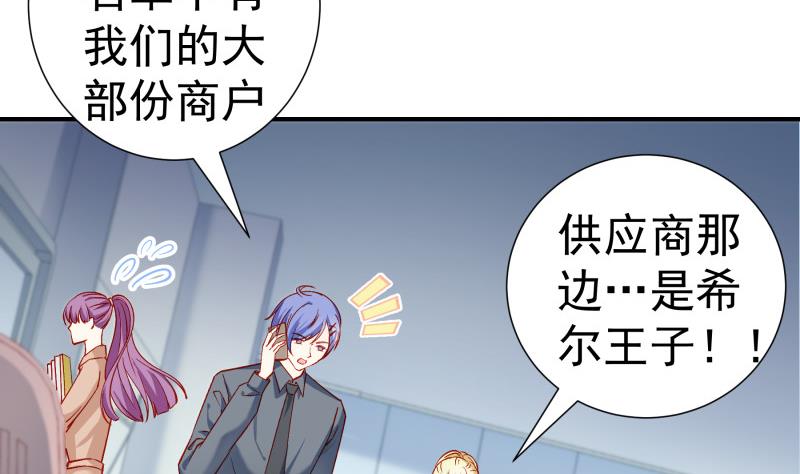 《恋与总裁物语》第134话 危机四伏 第40页