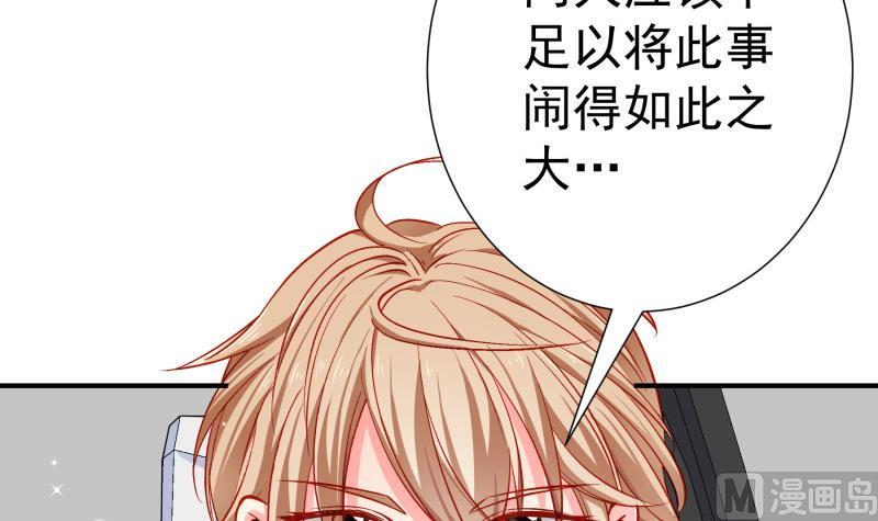 《恋与总裁物语》第134话 危机四伏 第42页