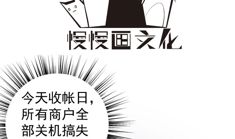 《恋与总裁物语》第134话 危机四伏 第4页