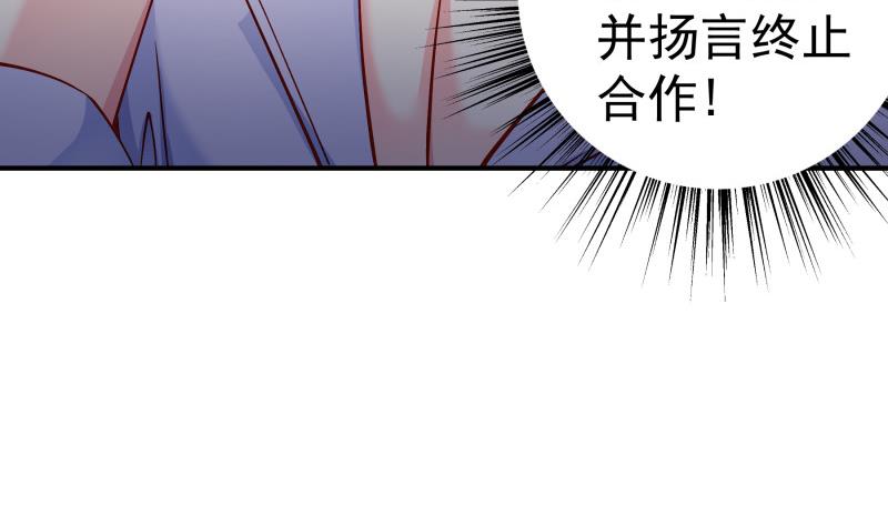 《恋与总裁物语》第134话 危机四伏 第7页