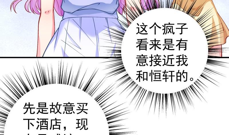 《恋与总裁物语》第132话 再遇 第17页