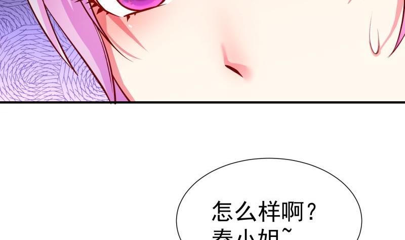 《恋与总裁物语》第132话 再遇 第19页