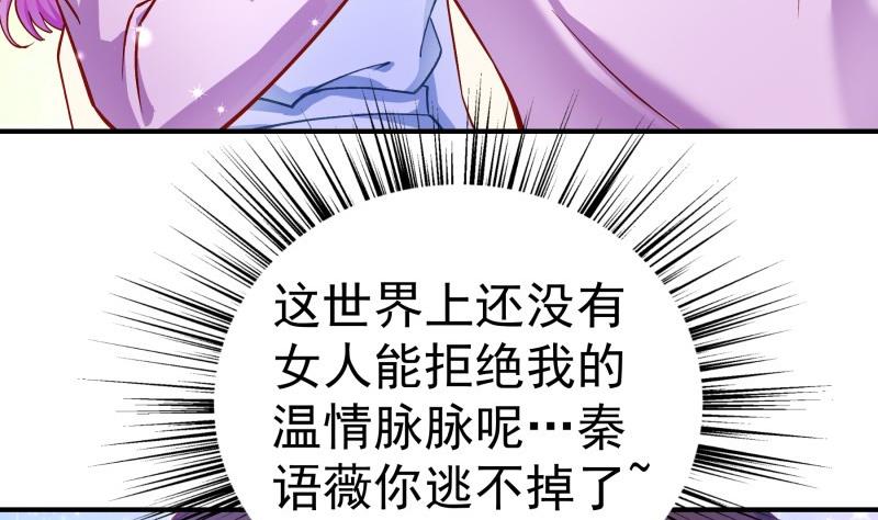 《恋与总裁物语》第132话 再遇 第22页