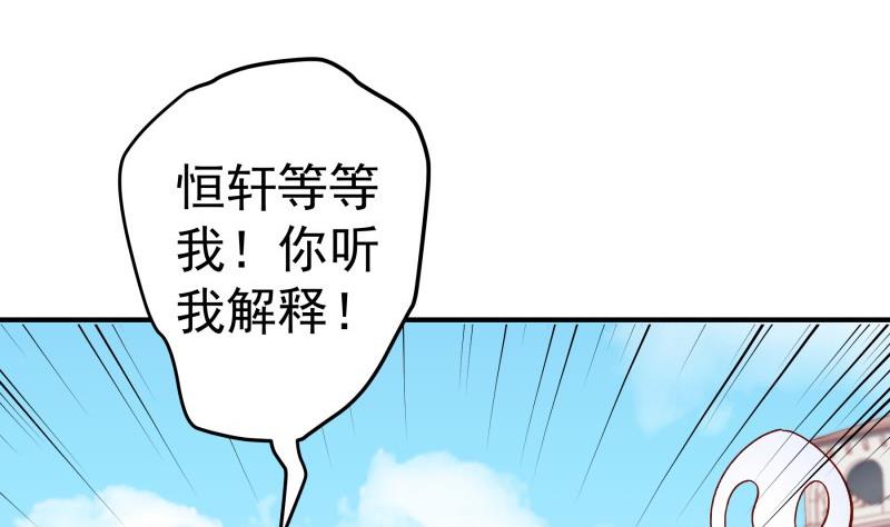 《恋与总裁物语》第132话 再遇 第43页
