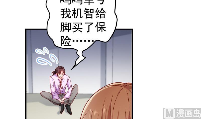 《恋与总裁物语》第133话 临门一脚 第12页
