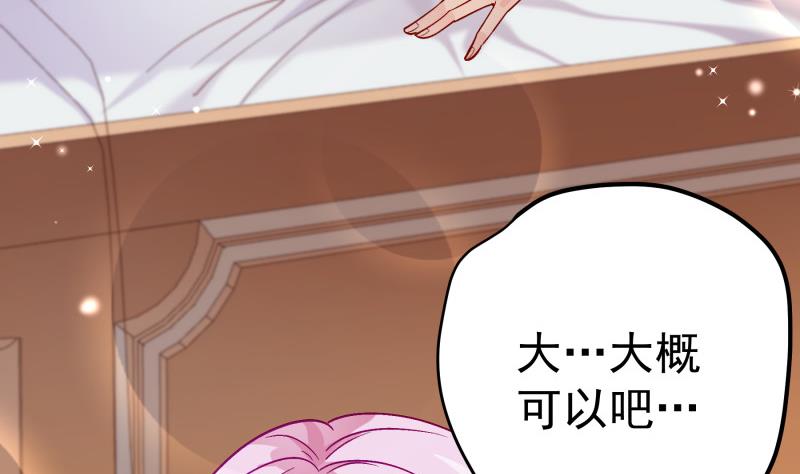 《恋与总裁物语》第133话 临门一脚 第37页