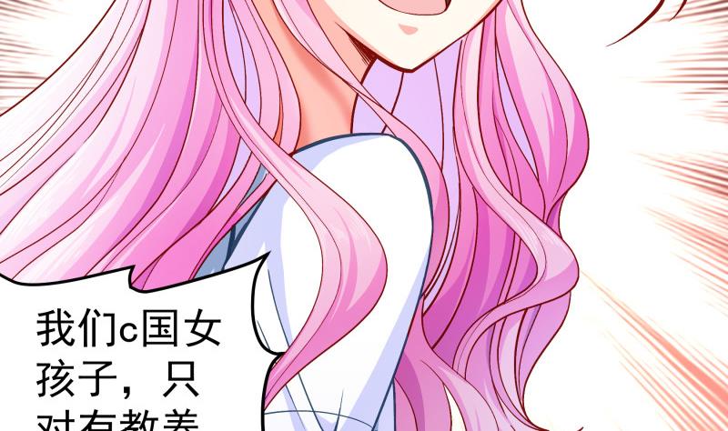 《恋与总裁物语》第131话 变态偷窥狂 第41页