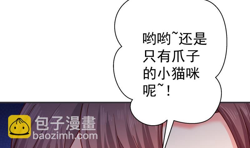 《恋与总裁物语》第131话 变态偷窥狂 第43页