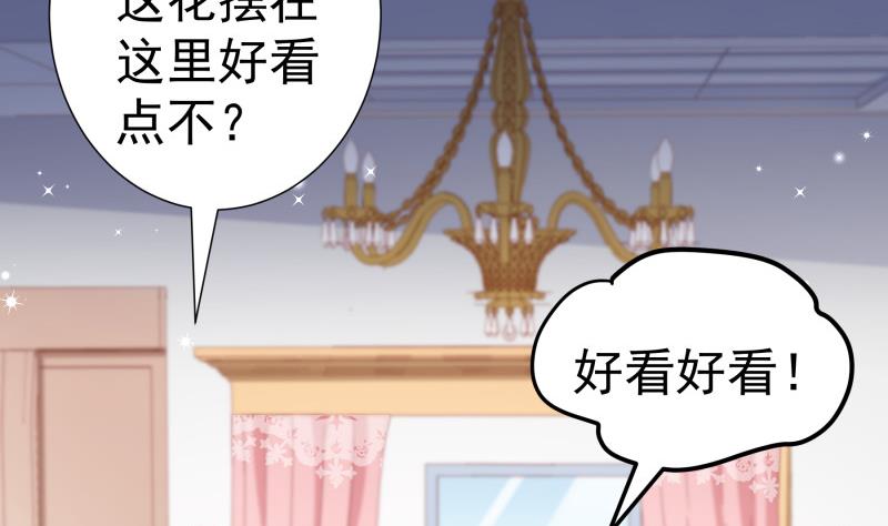 《恋与总裁物语》第133话 临门一脚 第19页