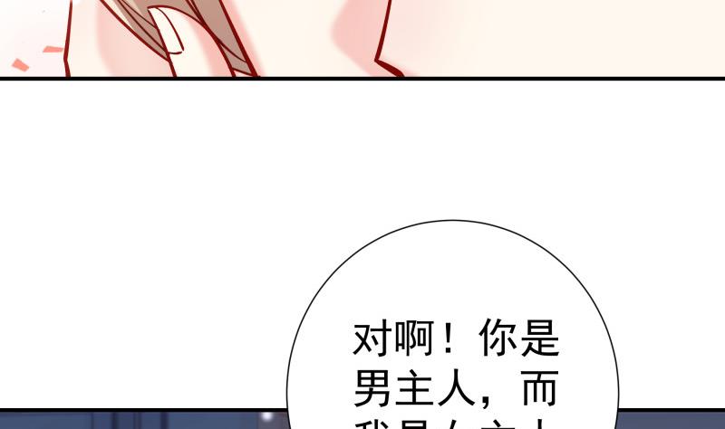 《恋与总裁物语》第133话 临门一脚 第28页