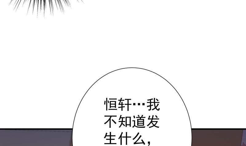 《恋与总裁物语》第134话 危机四伏 第14页