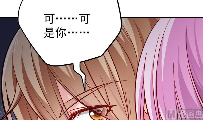 《恋与总裁物语》第134话 危机四伏 第18页