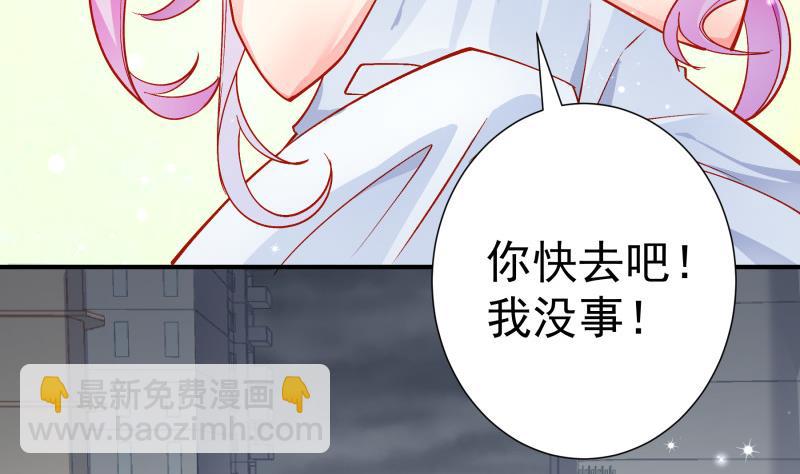 《恋与总裁物语》第134话 危机四伏 第29页