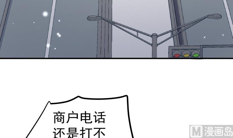 《恋与总裁物语》第134话 危机四伏 第33页