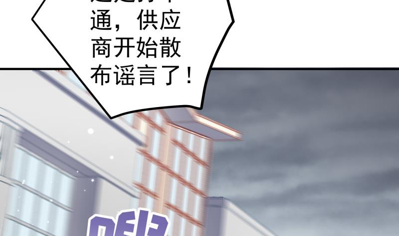 《恋与总裁物语》第134话 危机四伏 第34页