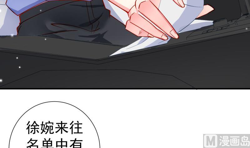 《恋与总裁物语》第134话 危机四伏 第39页
