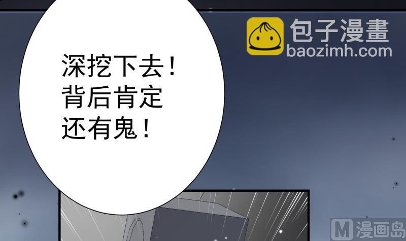 《恋与总裁物语》第134话 危机四伏 第45页
