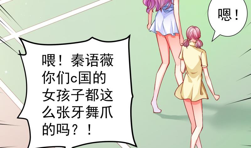《恋与总裁物语》第131话 变态偷窥狂 第37页
