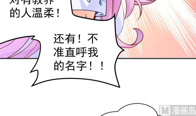 《恋与总裁物语》第131话 变态偷窥狂 第42页