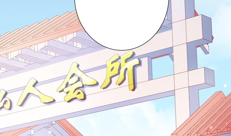 《恋与总裁物语》第131话 变态偷窥狂 第49页