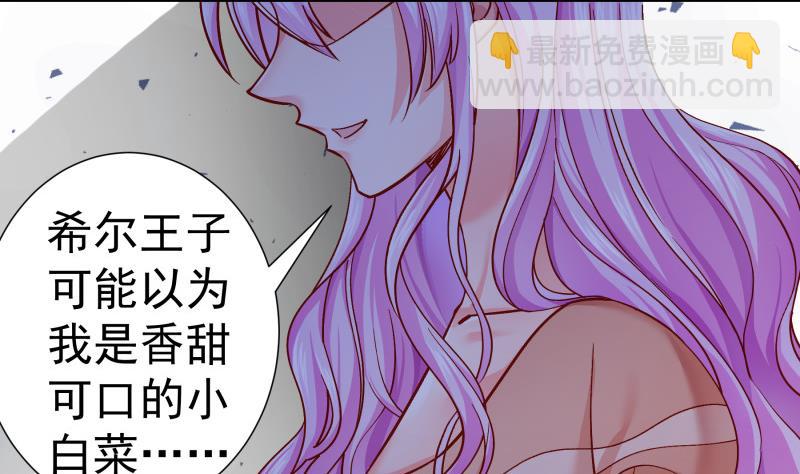 《恋与总裁物语》第136话 落入陷阱？ 第14页