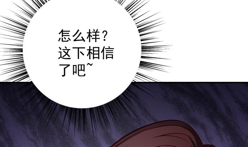 《恋与总裁物语》第136话 落入陷阱？ 第41页