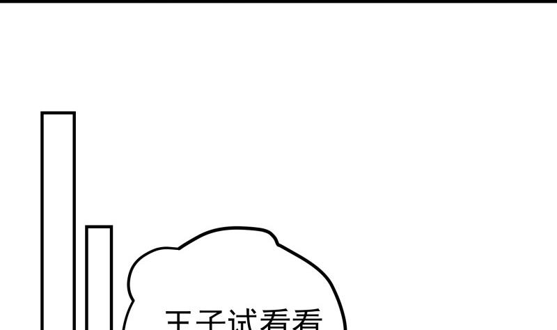 《恋与总裁物语》第136话 落入陷阱？ 第44页