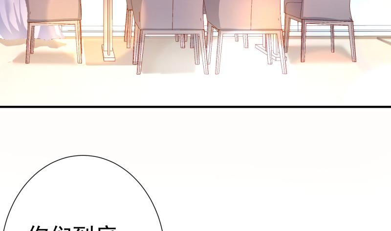 《恋与总裁物语》第136话 落入陷阱？ 第46页