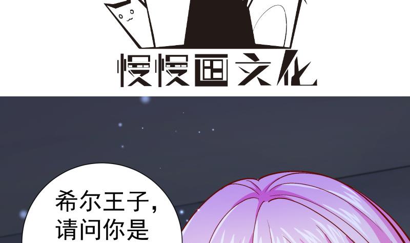 《恋与总裁物语》第136话 落入陷阱？ 第4页