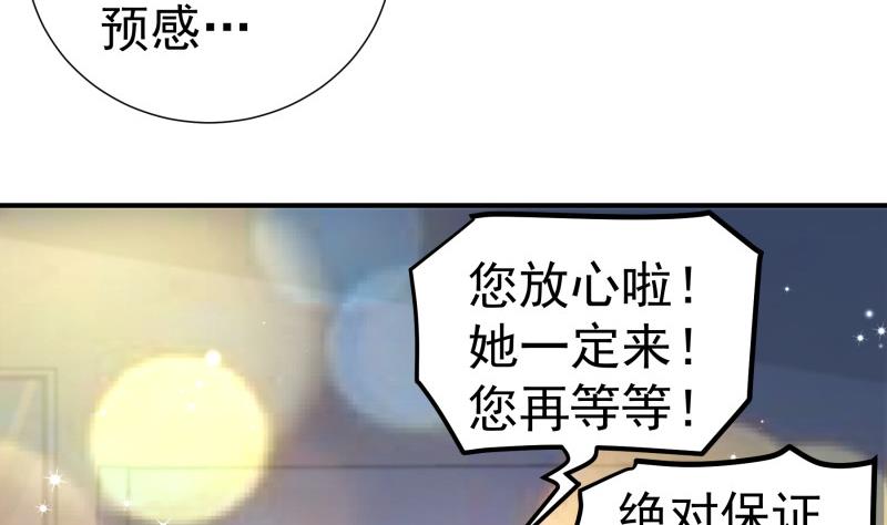 《恋与总裁物语》第135话 阴谋降临 第13页