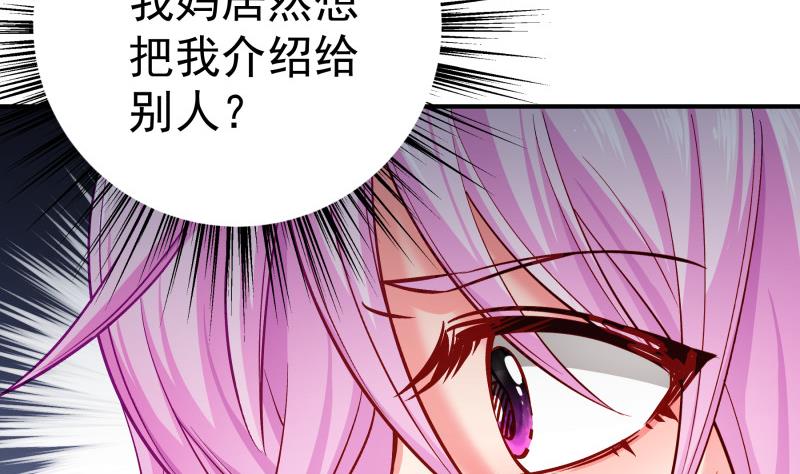 《恋与总裁物语》第135话 阴谋降临 第16页