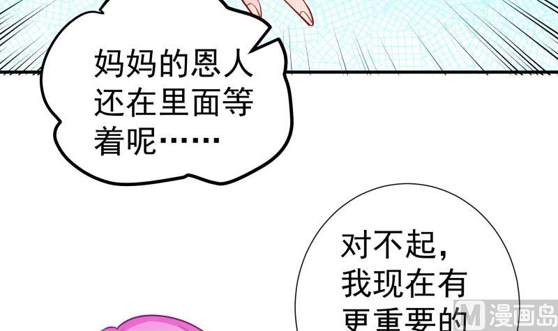 《恋与总裁物语》第135话 阴谋降临 第27页