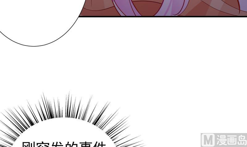 《恋与总裁物语》第135话 阴谋降临 第39页