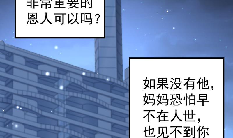 《恋与总裁物语》第135话 阴谋降临 第5页