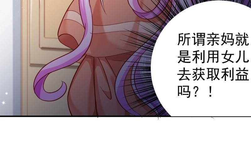 《恋与总裁物语》第137话 大意了！ 第28页