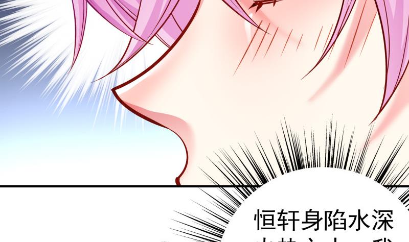 《恋与总裁物语》第135话 阴谋降临 第17页