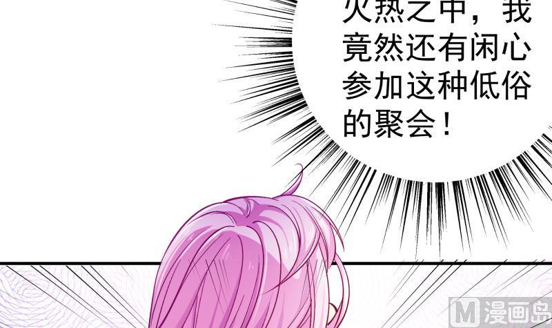 《恋与总裁物语》第135话 阴谋降临 第18页