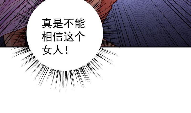 《恋与总裁物语》第135话 阴谋降临 第20页
