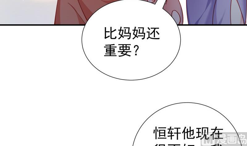 《恋与总裁物语》第135话 阴谋降临 第30页