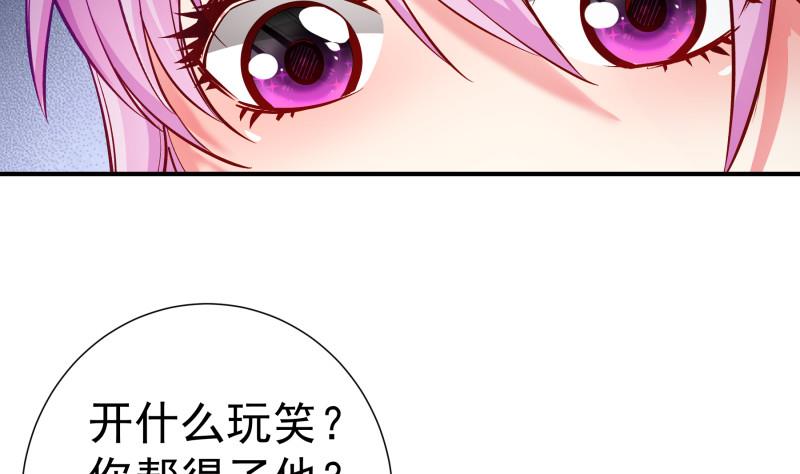 《恋与总裁物语》第135话 阴谋降临 第32页