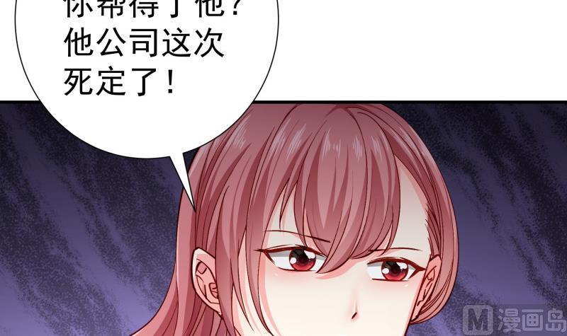《恋与总裁物语》第135话 阴谋降临 第33页