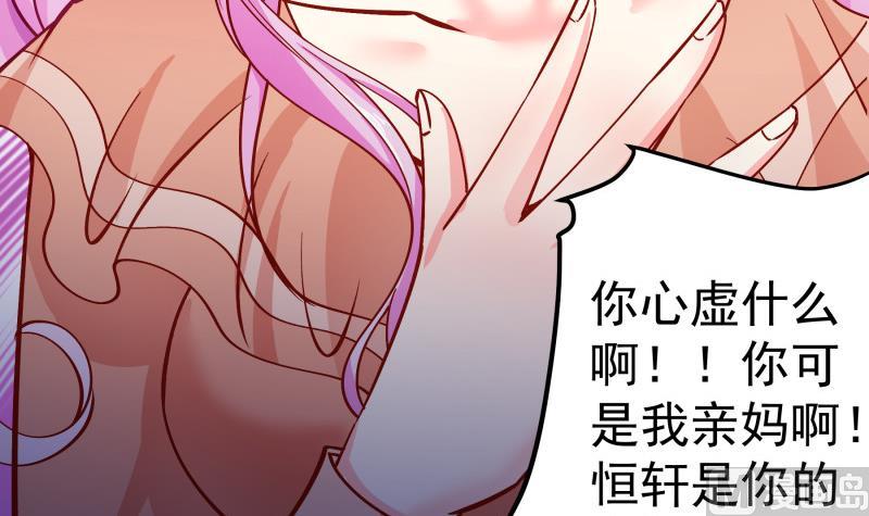 《恋与总裁物语》第135话 阴谋降临 第45页
