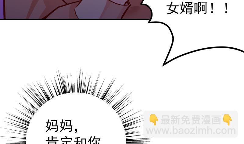 《恋与总裁物语》第135话 阴谋降临 第46页