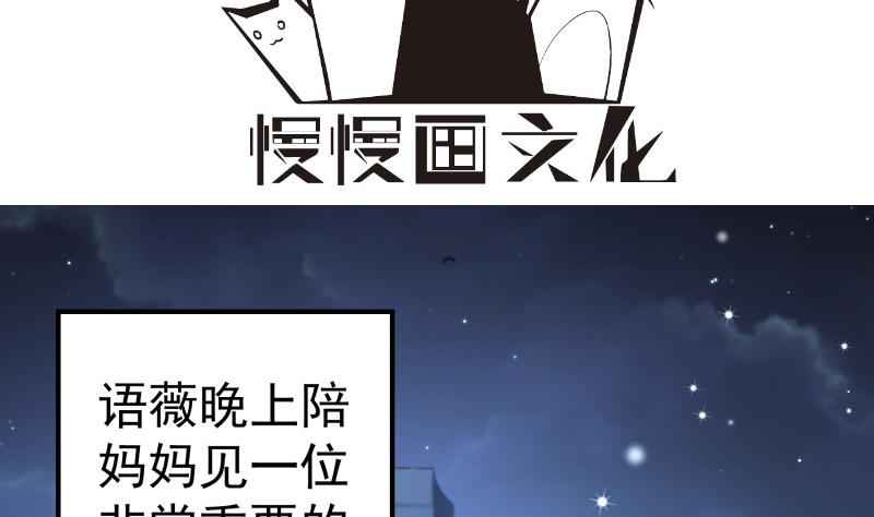 《恋与总裁物语》第135话 阴谋降临 第4页